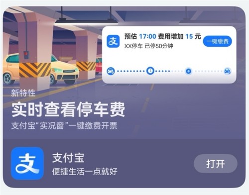 鸿蒙版支付宝上线“停车实况窗”