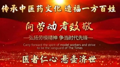 国医楷模齐生亮 悬壶济世佑苍生 医者仁心暖杏林