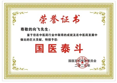 关于《五脏六腑》中医药技术修复