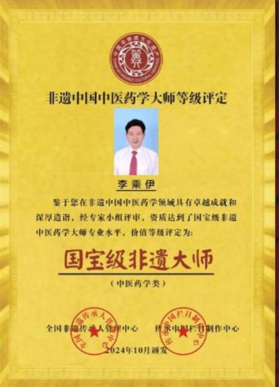 当代中医事业奠基人李乘伊院士