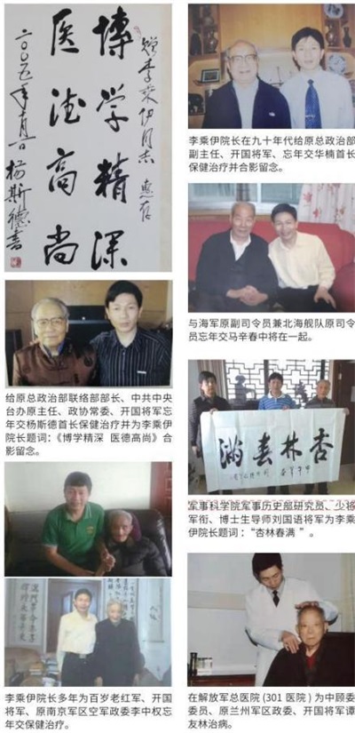 当代中医事业奠基人李乘伊院士