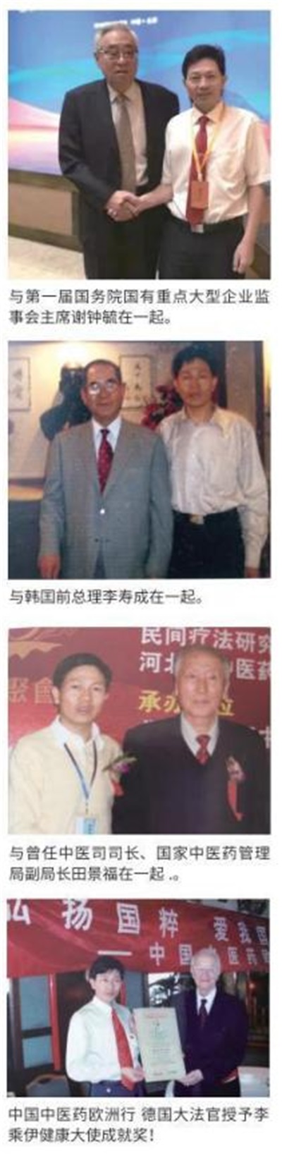 当代中医事业奠基人李乘伊院士