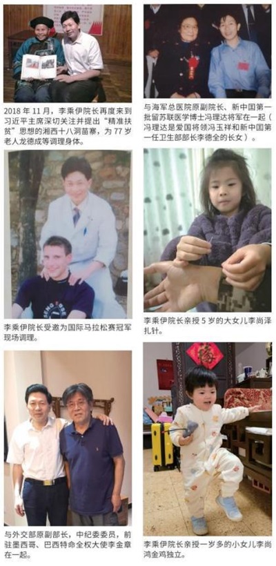 当代中医事业奠基人李乘伊院士