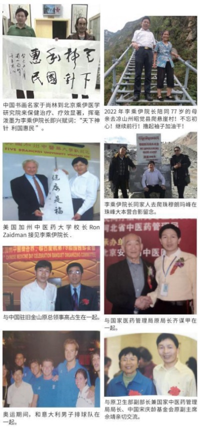 当代中医事业奠基人李乘伊院士