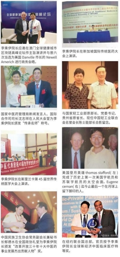 当代中医事业奠基人 李乘伊院士