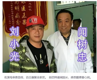 杏林春雨润初心 弘扬中医利国利民 九台华一医院院长 闻树忠
