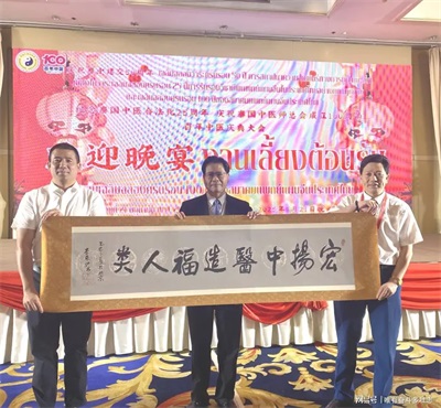 李乘伊院士曼谷论道  百年中医盛典擘画传承新篇  中医药文化大使