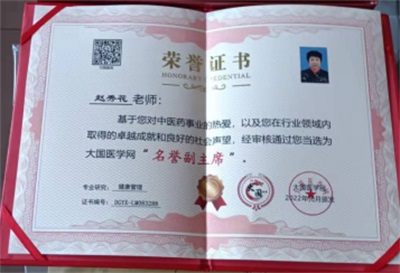 庆祝中国人民解放军建军98周年 中华名医——赵秀花