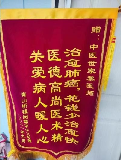 八一建军节98周年专题报道 清代御医第四代传人——黎化雨