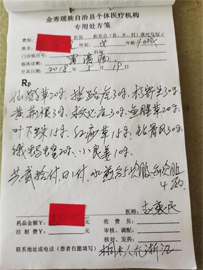 金秀瑶族灯草灸疗法 瑶医药非物质文化遗产传承人---赵衷民