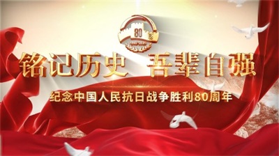 庆祝中国人民抗日战争胜利80周年 改革先锋——郑文林