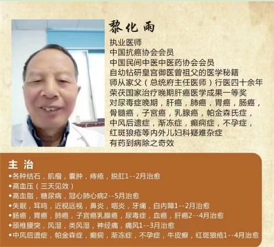 庆祝中国人民抗日战争胜利80周年 清代御医第四代传人——黎化雨