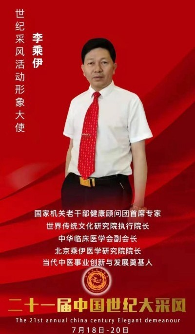 李乘伊院长荣获全国“优秀中医师”称号 彰显中医传承与创新精神
