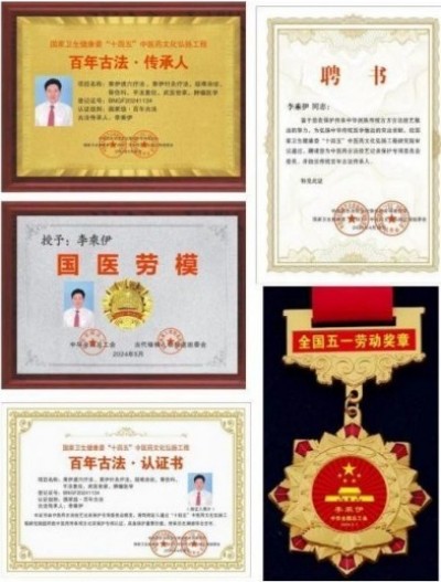 李乘伊院长荣获全国“优秀中医师”称号 彰显中医传承与创新精神