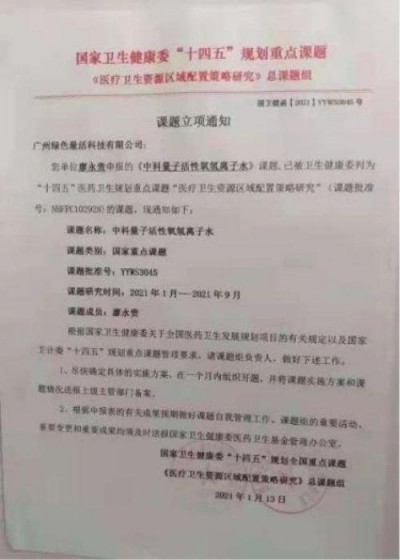 量子氢氧健康第一人长寿哥(廖永贵) 让科学量氢氧品牌走向世界!