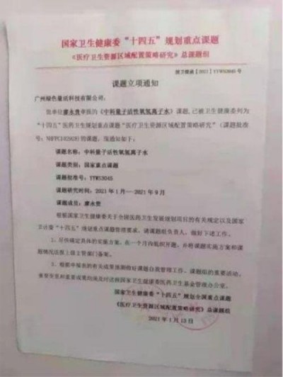 量子氢氧健康第一人长寿哥(廖永贵) 让科学量氢氧品牌走向世界!