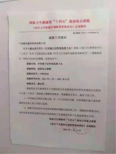量子氢氧健康第一人长寿哥(廖永贵) 让科学量氢氧品牌走向世界!