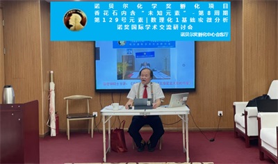 香花石内含“未知元素”-第8周期第129号元素|数理化1基础宏微分析