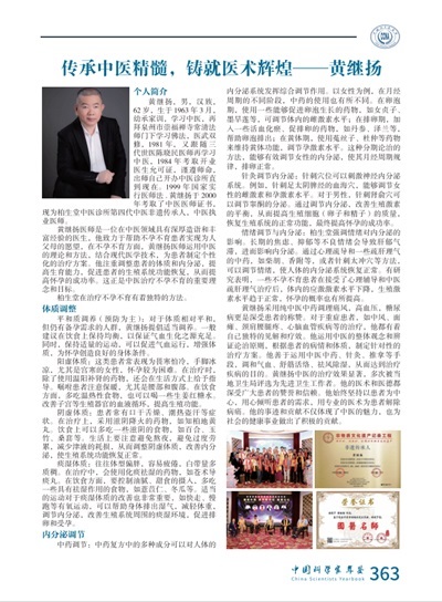 医览中秋 书写国庆  感动中国医学界最具影响力人物——黄继扬