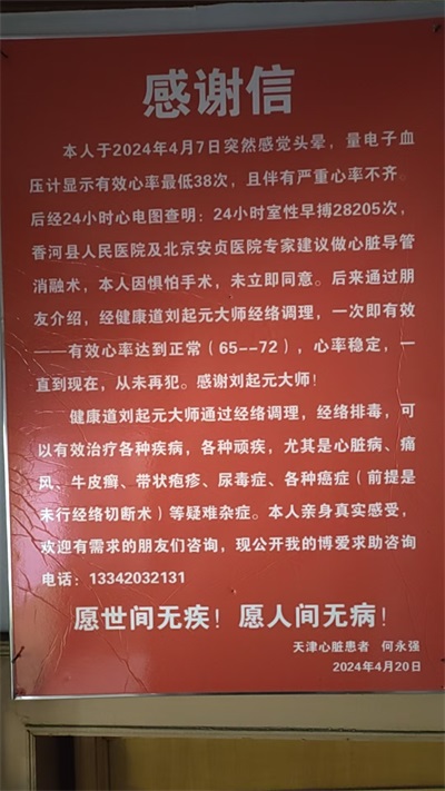 古医术传承创始人——刘起元