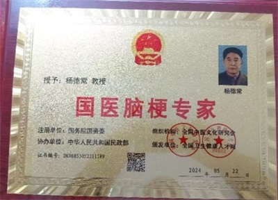 脉间破壁见真章——杨德常教授的中医临床新突破