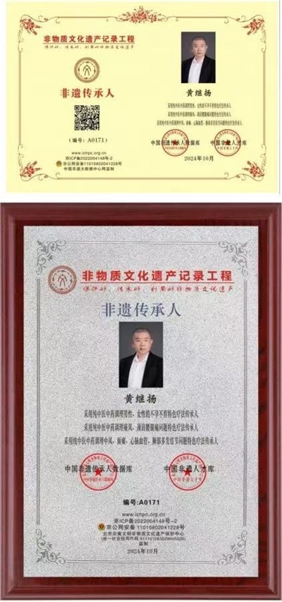 仁心仁术铸就名医之路 著名中医——黄继扬