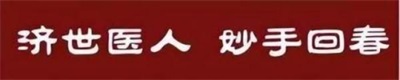 2026喜迎元旦非凡人物专题报道 中华医圣王叔和第八十七代传承人——王恩斌