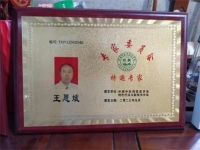 2026喜迎元旦非凡人物专题报道 中华医圣王叔和第八十七代传承人——王恩斌