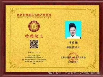 佛医传承人马碧谦献礼两会  以国粹之力护航民生健康