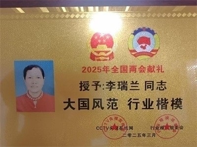 易医文化传承人李瑞兰献礼两会 以国粹之力护航民生健康