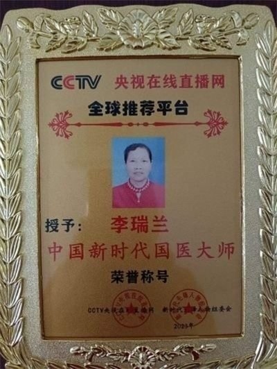 易医文化传承人李瑞兰献礼两会 以国粹之力护航民生健康