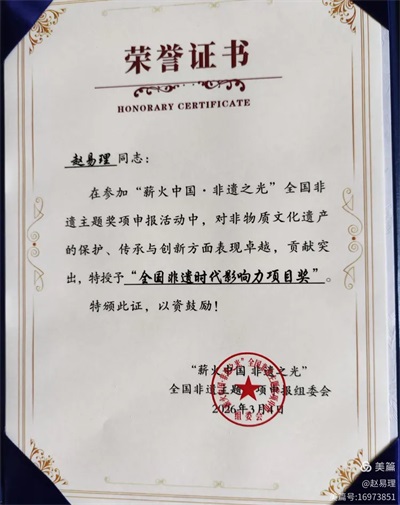 马年开局，赵易理斩获三项殊荣