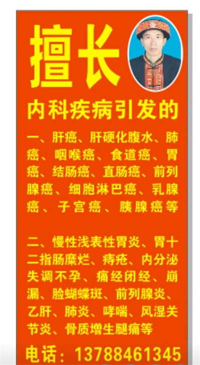 金秀瑶族灯草灸疗法 瑶医药非物质文化遗产传承人---赵衷 民