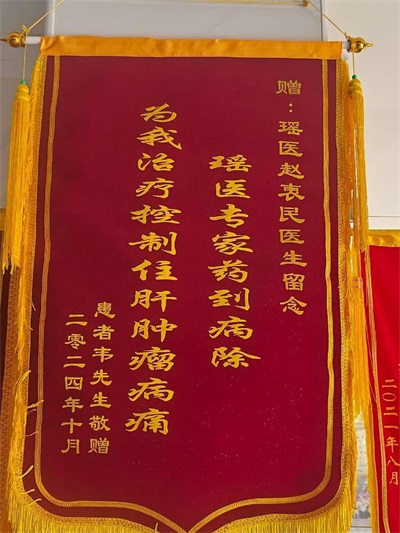 金秀瑶族灯草灸疗法 瑶医药非物质文化遗产传承人---赵衷 民