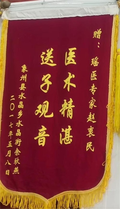 金秀瑶族灯草灸疗法 瑶医药非物质文化遗产传承人---赵衷 民