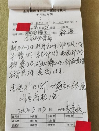 金秀瑶族灯草灸疗法 瑶医药非物质文化遗产传承人---赵衷 民