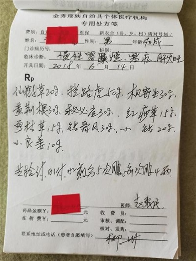 金秀瑶族灯草灸疗法 瑶医药非物质文化遗产传承人---赵衷 民