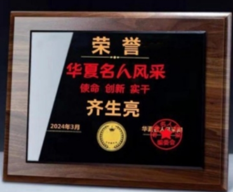 妙手仁心五十载——记老中医专家齐生亮教授