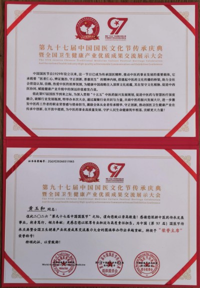 黄玉和：岐黄薪火传匠心 奋进强国铸医魂