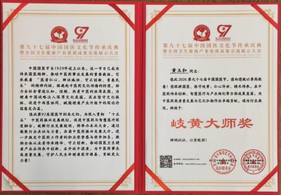 黄玉和：岐黄薪火传匠心 奋进强国铸医魂