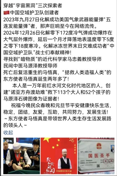 国医圣手——马忠义