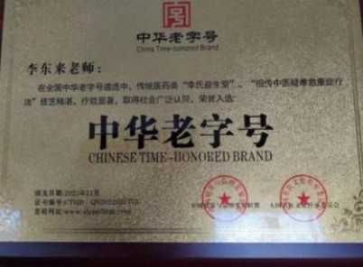 聚力健康中国 李东来：十全延生汤诠释中医药惠民力量