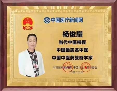 践行两会精神 岐黄赋能健康 ——新时代国医大师杨俊耀的使命担当