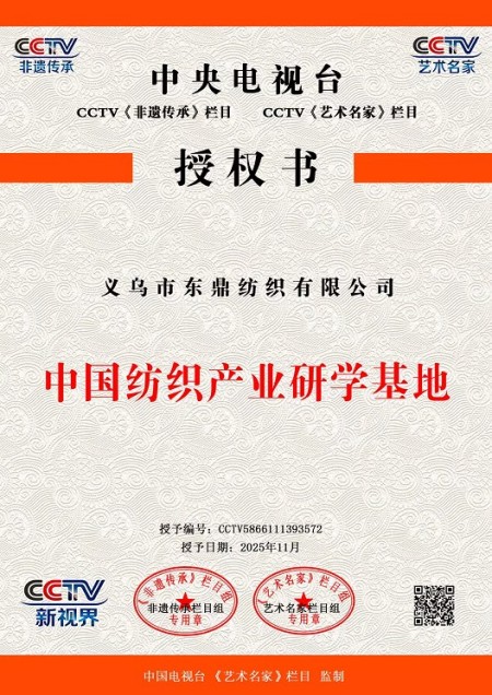 黄建顺：以匠心铸品质 以创新领行业 缔造缎带产业的全球传奇