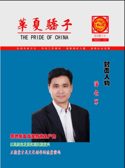 中国当代易学家、太极门风水学创始人 ——潘长军