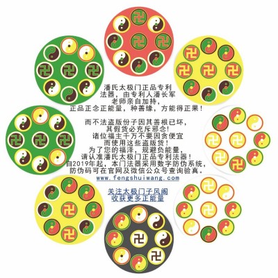 中国当代易学家、太极门风水学创始人 ——潘长军