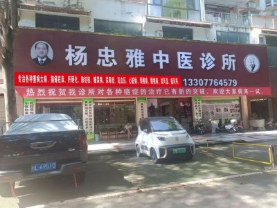 2026中国医学功勋人物报道 广西百色市杨忠雅治疗各种癌症有成就