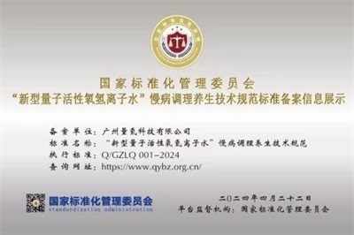 量子氢氧健康   第一人长寿哥(廖永贵) 让科学量氢氧品牌走向世界!
