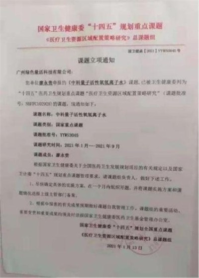 量子氢氧健康   第一人长寿哥(廖永贵) 让科学量氢氧品牌走向世界!
