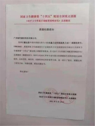量子氢氧健康   第一人长寿哥(廖永贵) 让科学量氢氧品牌走向世界!